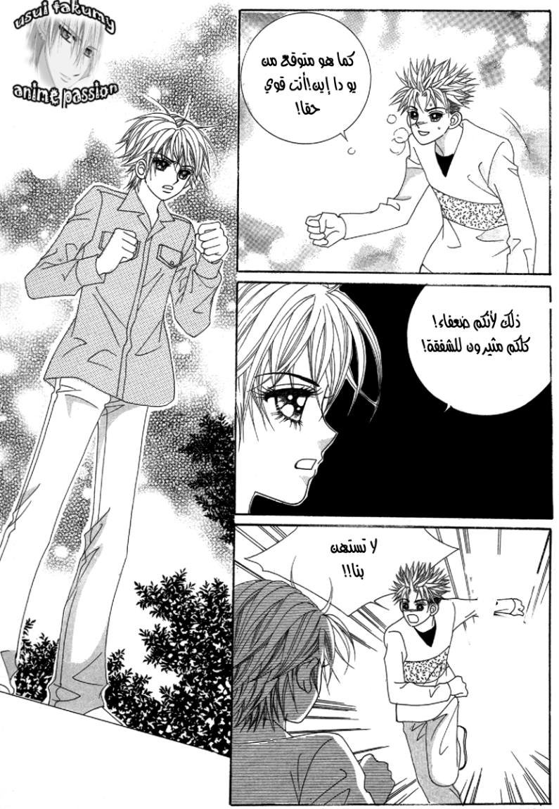 My Boyfriend Is a Vampire: Chapter 32 - Page 40