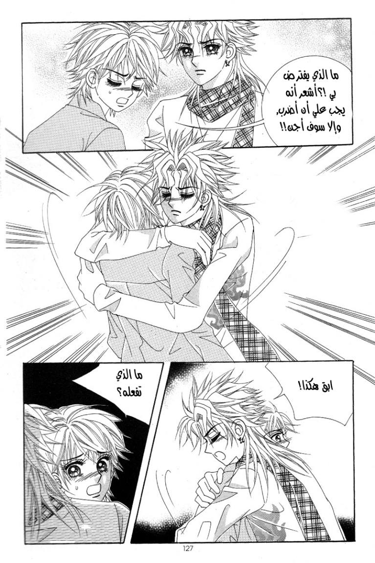 My Boyfriend Is a Vampire: Chapter 33 - Page 3