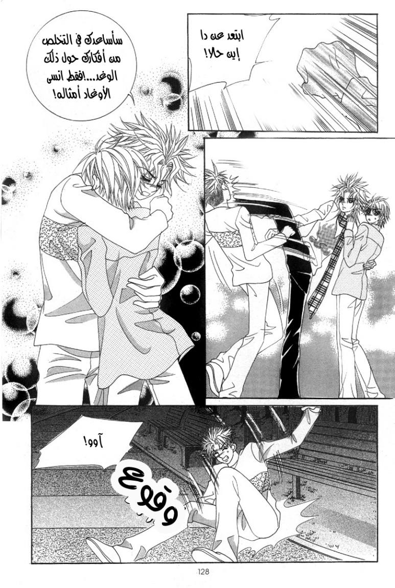 My Boyfriend Is a Vampire: Chapter 33 - Page 4