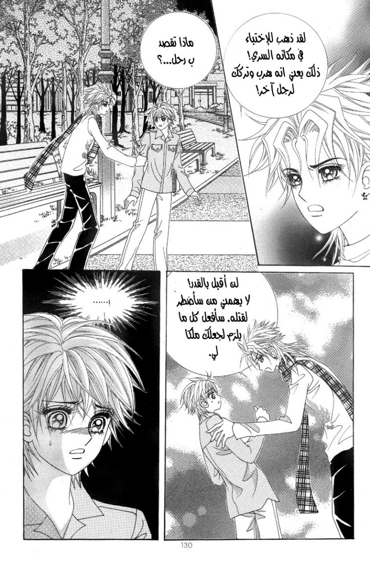 My Boyfriend Is a Vampire: Chapter 33 - Page 6