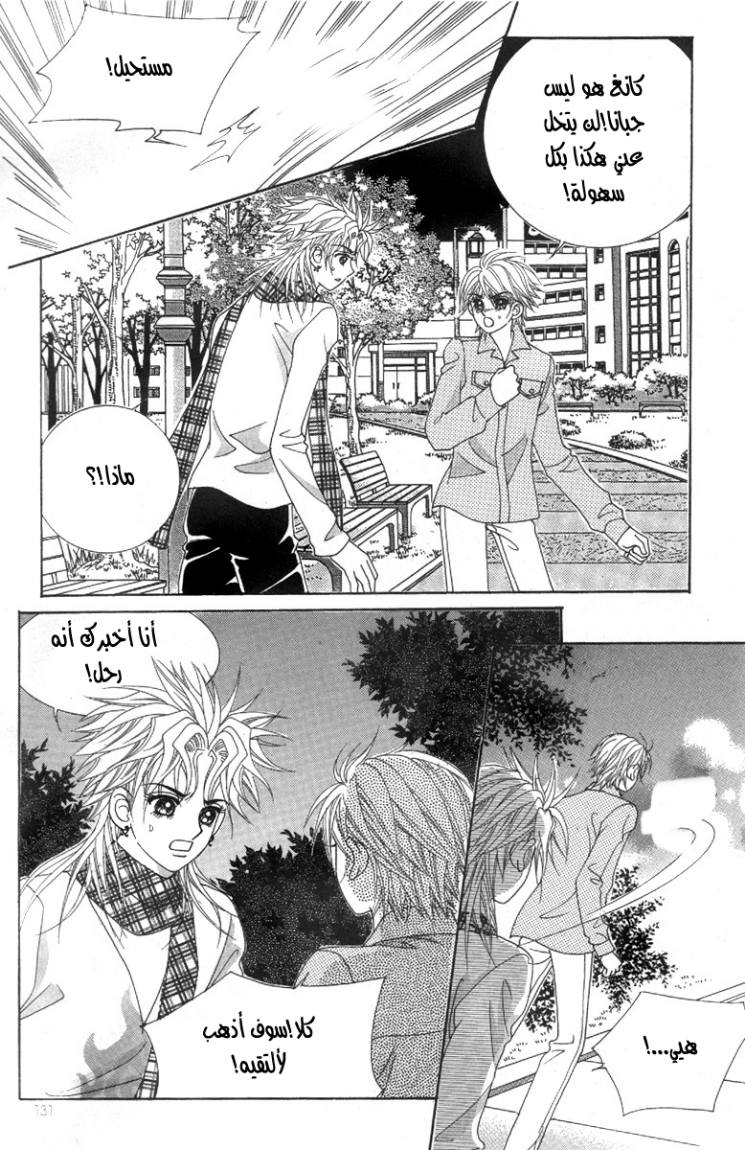 My Boyfriend Is a Vampire: Chapter 33 - Page 7