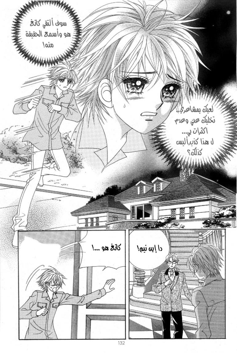 My Boyfriend Is a Vampire: Chapter 33 - Page 8