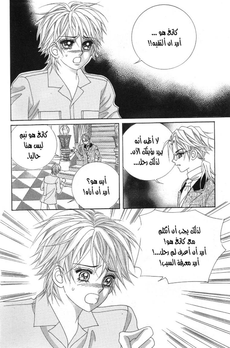 My Boyfriend Is a Vampire: Chapter 33 - Page 9