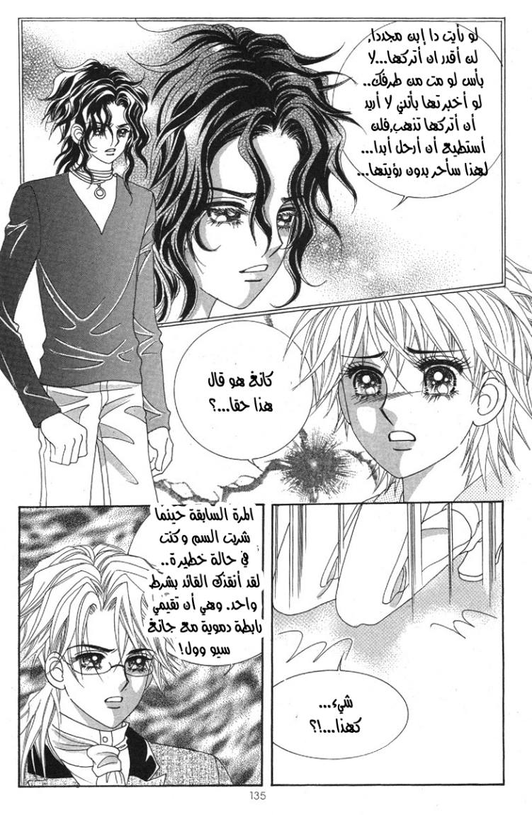 My Boyfriend Is a Vampire: Chapter 33 - Page 11