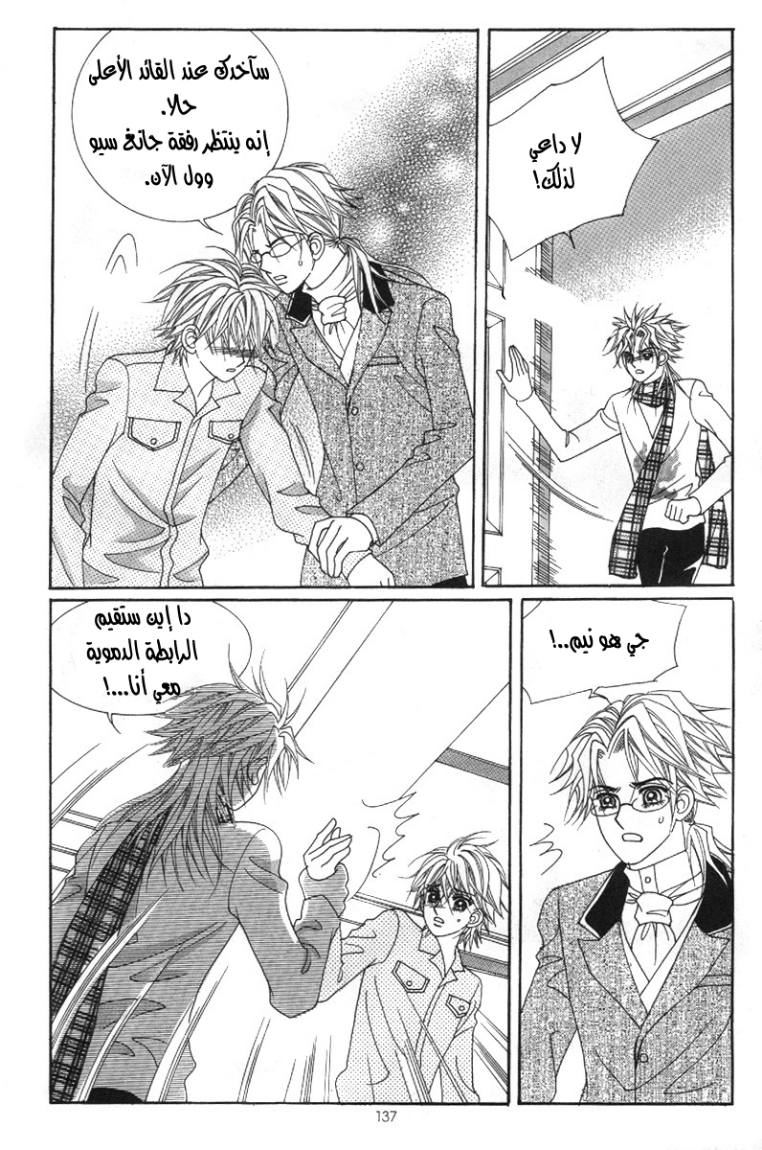 My Boyfriend Is a Vampire: Chapter 33 - Page 13