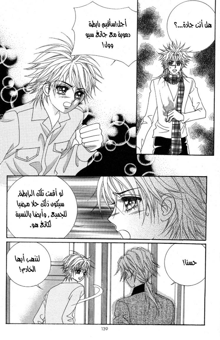 My Boyfriend Is a Vampire: Chapter 33 - Page 15