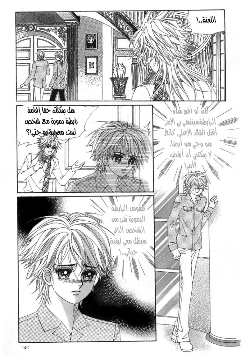 My Boyfriend Is a Vampire: Chapter 33 - Page 16