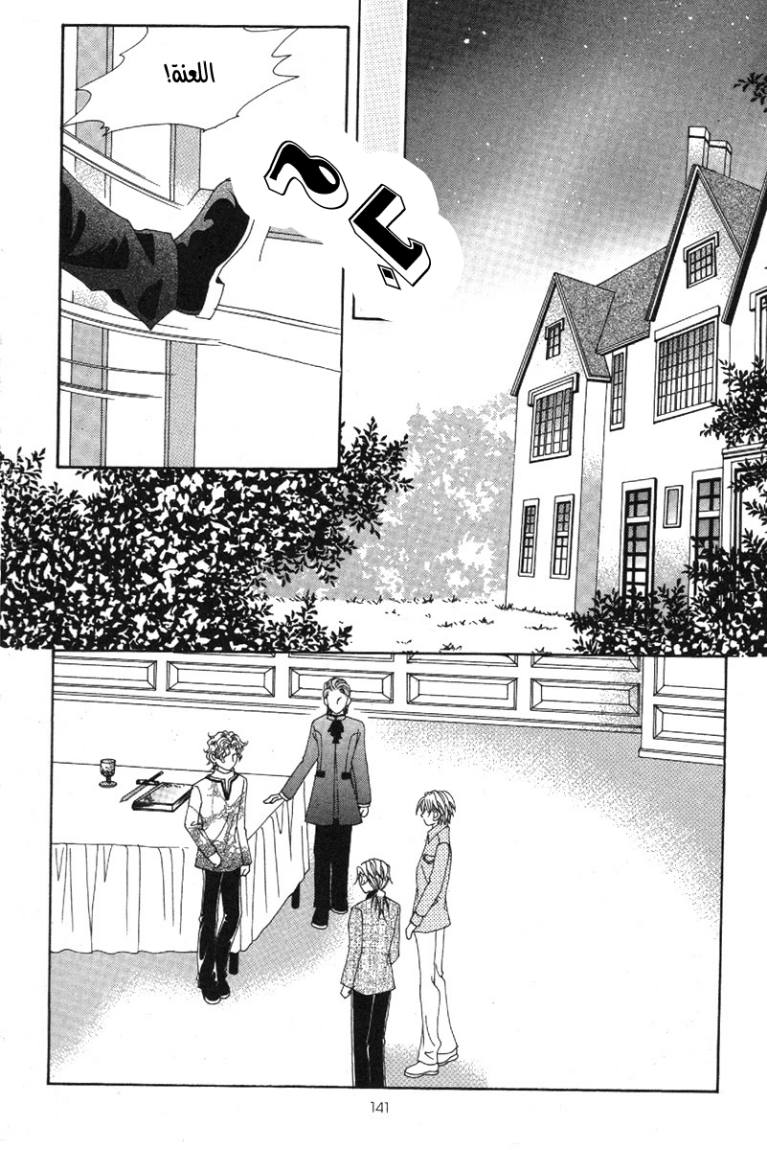 My Boyfriend Is a Vampire: Chapter 33 - Page 17