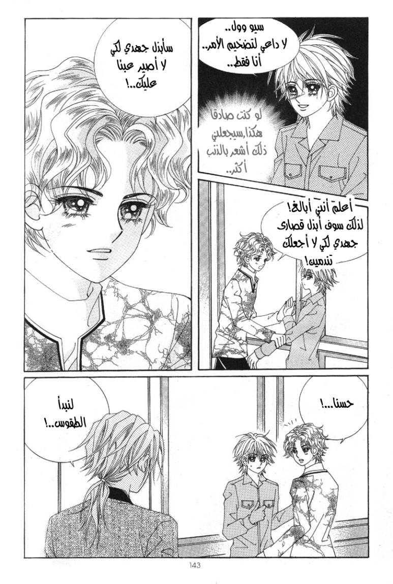 My Boyfriend Is a Vampire: Chapter 33 - Page 19