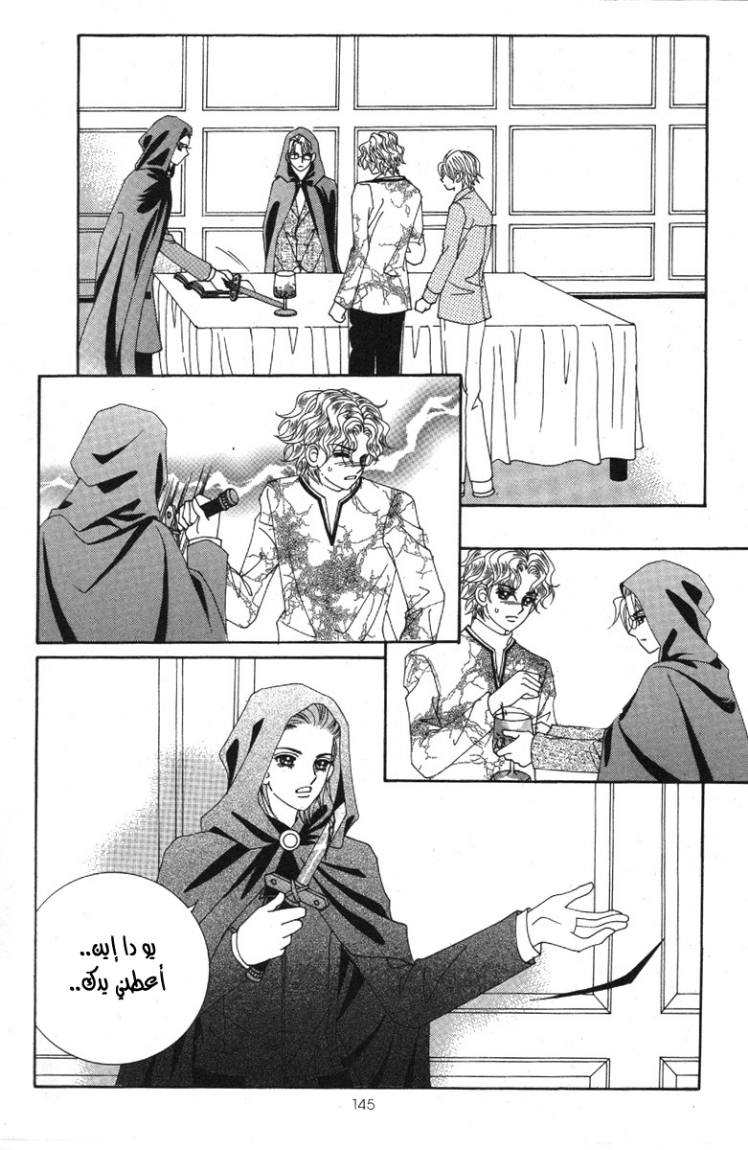 My Boyfriend Is a Vampire: Chapter 33 - Page 21