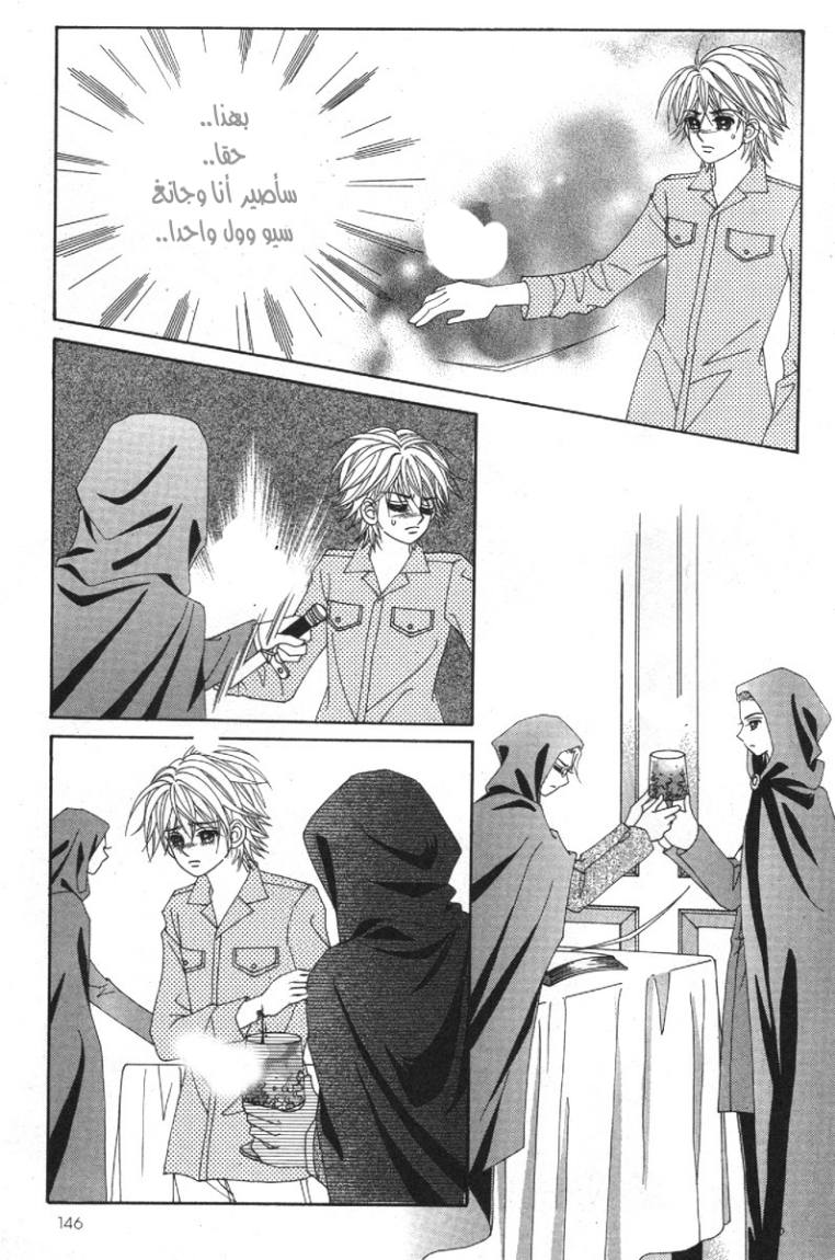 My Boyfriend Is a Vampire: Chapter 33 - Page 22