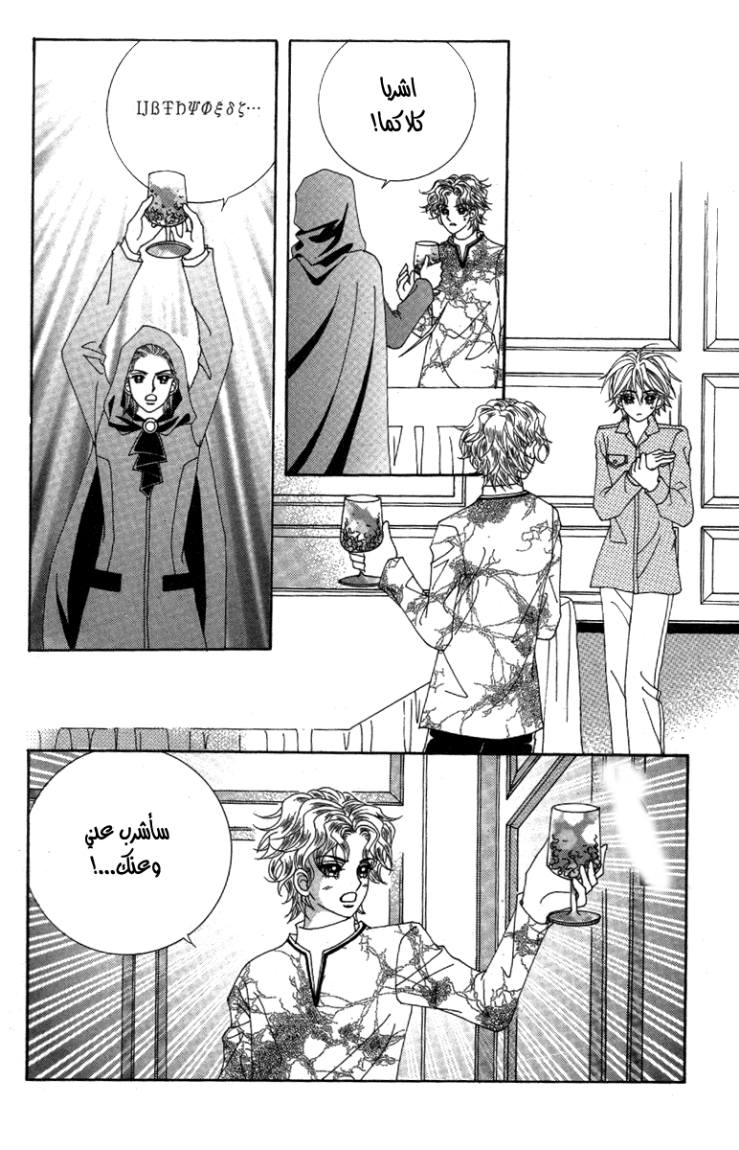 My Boyfriend Is a Vampire: Chapter 33 - Page 23