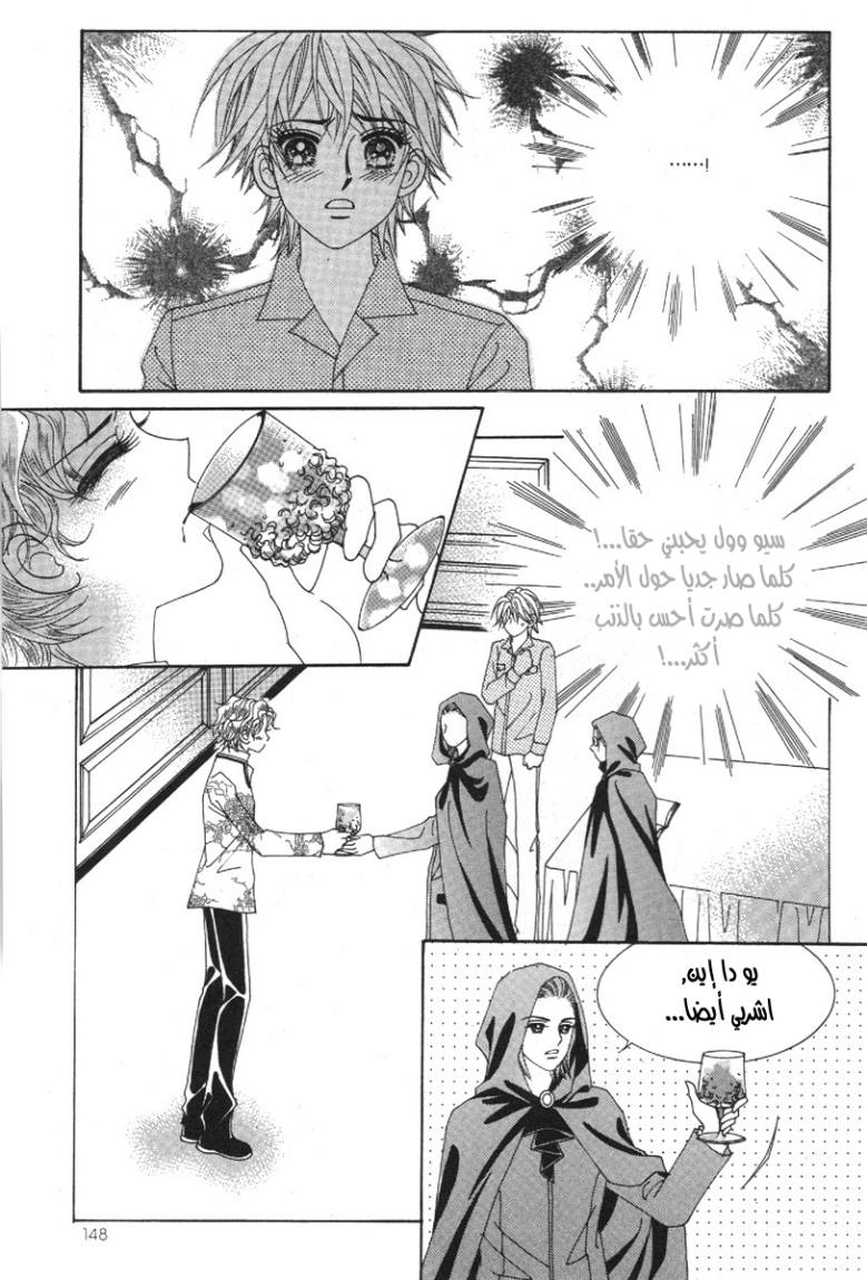 My Boyfriend Is a Vampire: Chapter 33 - Page 24