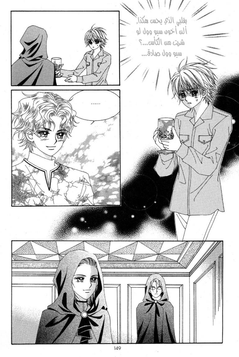 My Boyfriend Is a Vampire: Chapter 33 - Page 25