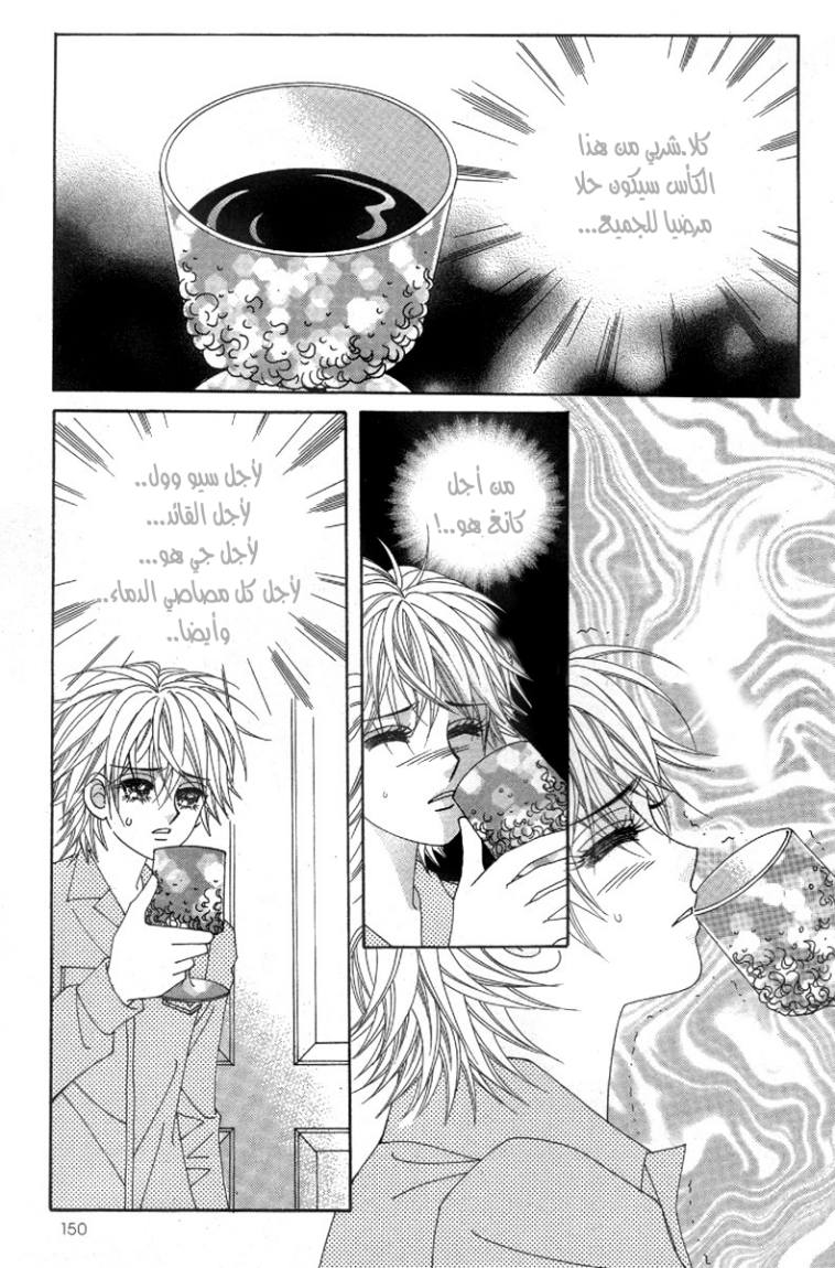 My Boyfriend Is a Vampire: Chapter 33 - Page 26