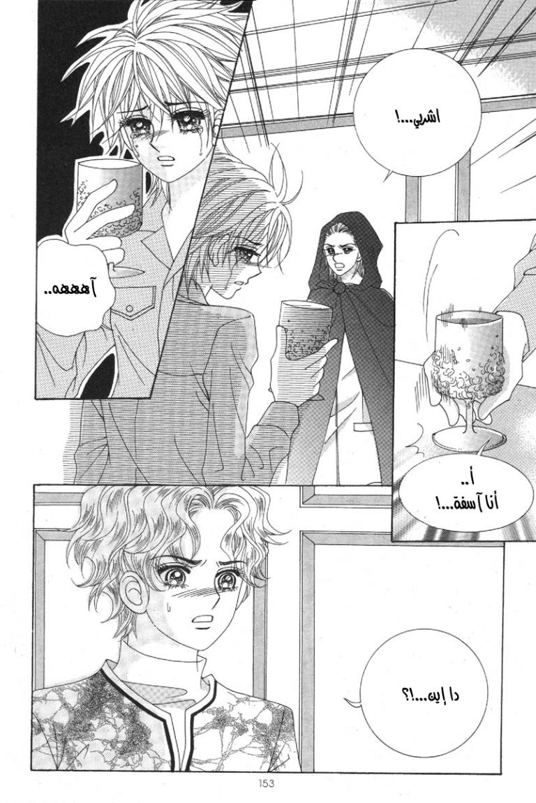 My Boyfriend Is a Vampire: Chapter 33 - Page 29