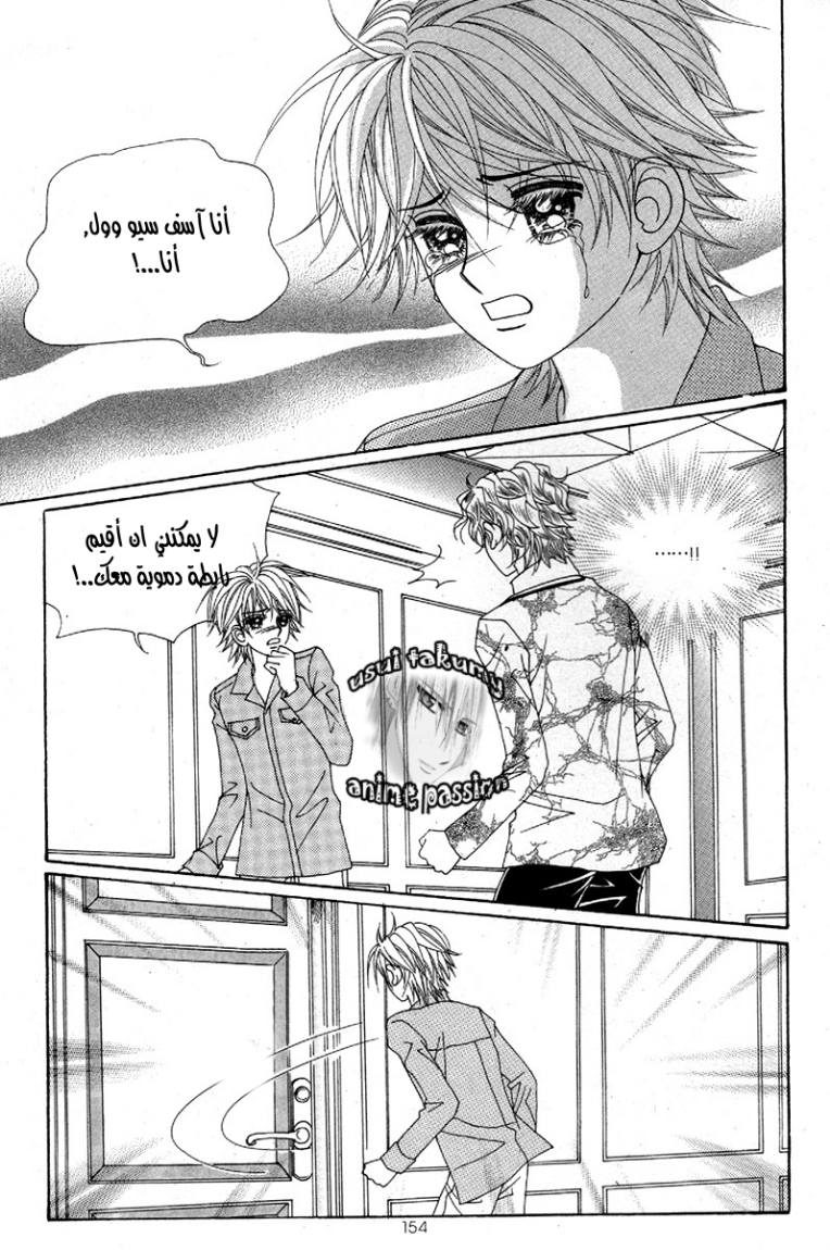 My Boyfriend Is a Vampire: Chapter 33 - Page 30