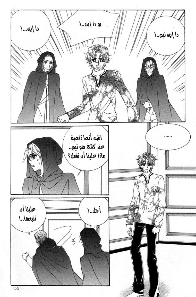 My Boyfriend Is a Vampire: Chapter 33 - Page 31