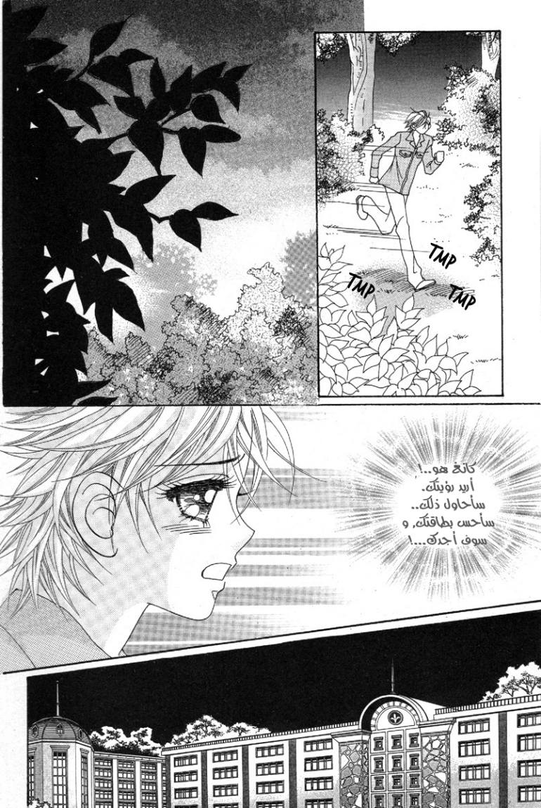 My Boyfriend Is a Vampire: Chapter 33 - Page 33