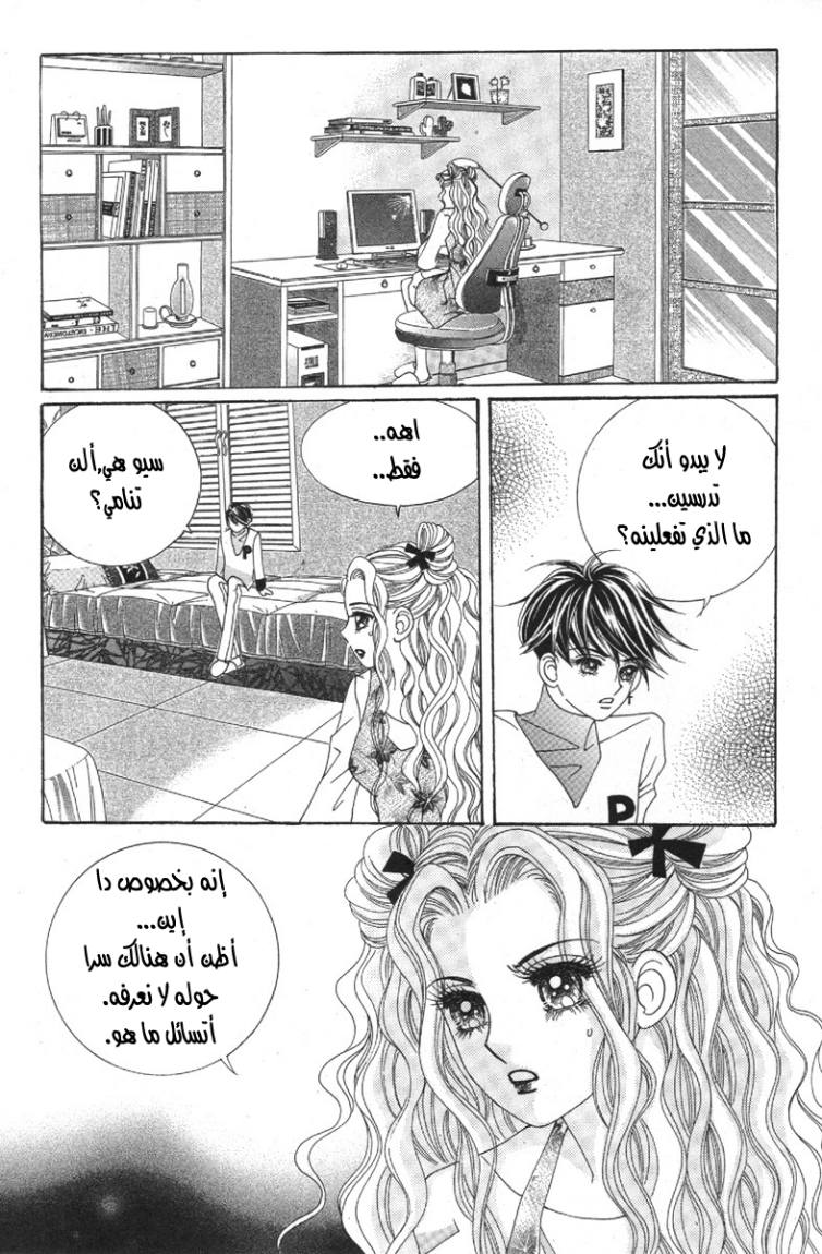My Boyfriend Is a Vampire: Chapter 33 - Page 34