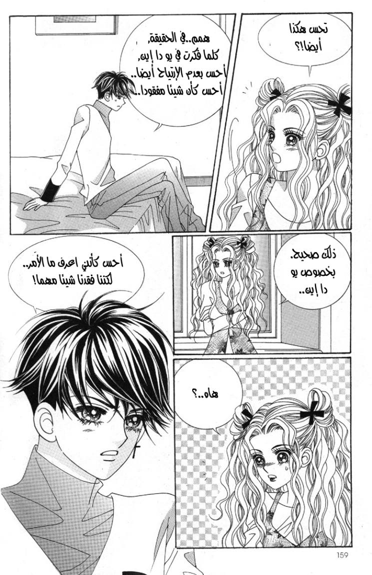 My Boyfriend Is a Vampire: Chapter 33 - Page 35
