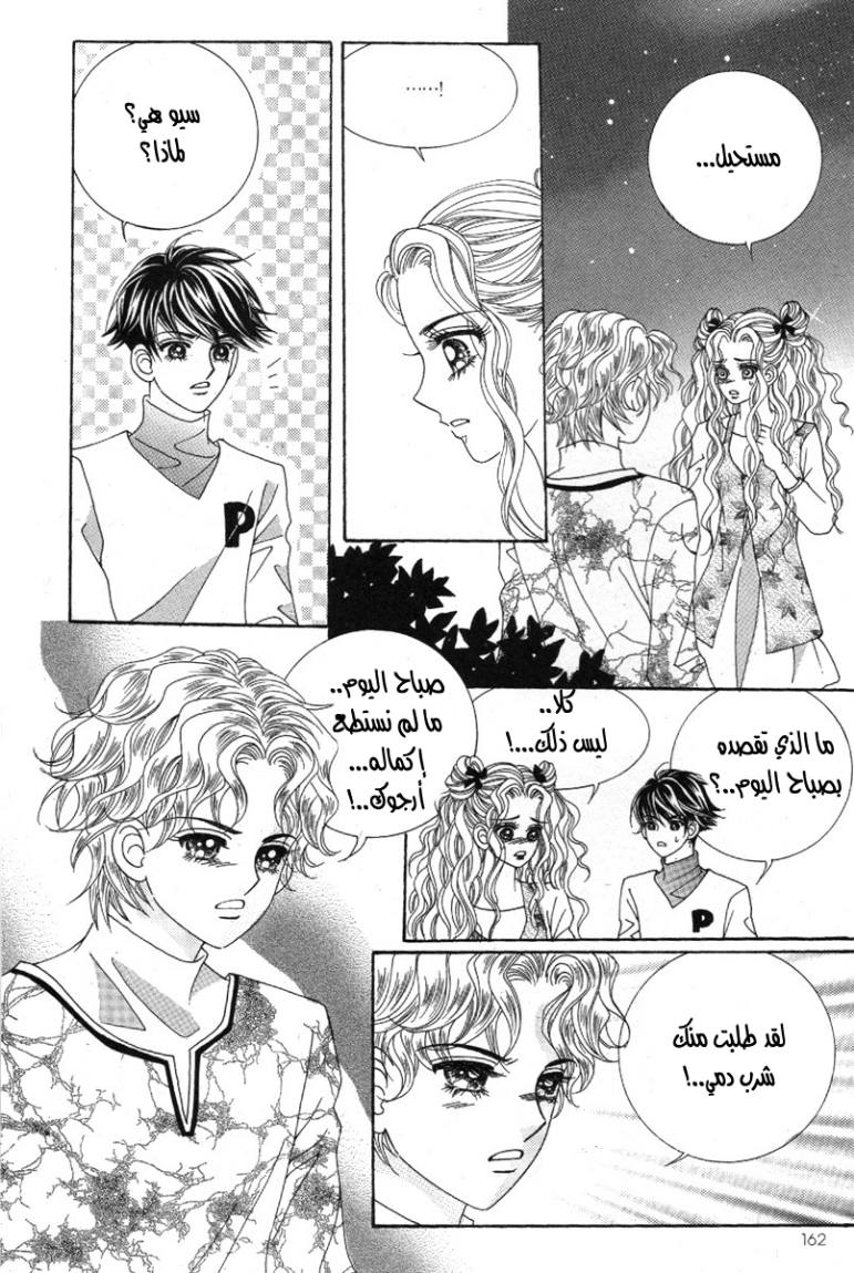 My Boyfriend Is a Vampire: Chapter 33 - Page 38