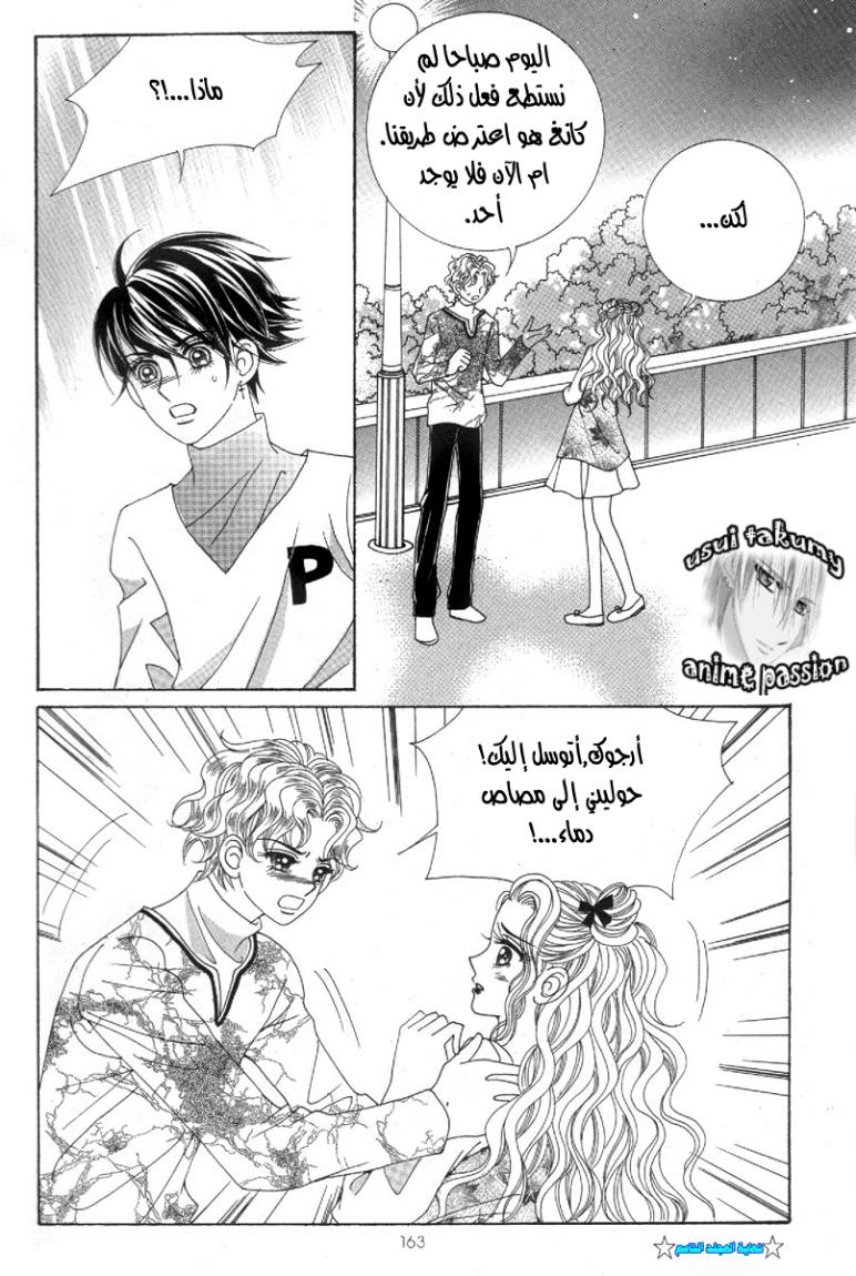 My Boyfriend Is a Vampire: Chapter 33 - Page 39