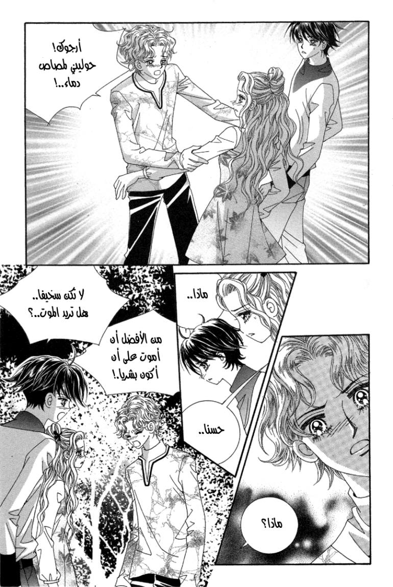 My Boyfriend Is a Vampire: Chapter 34 - Page 3