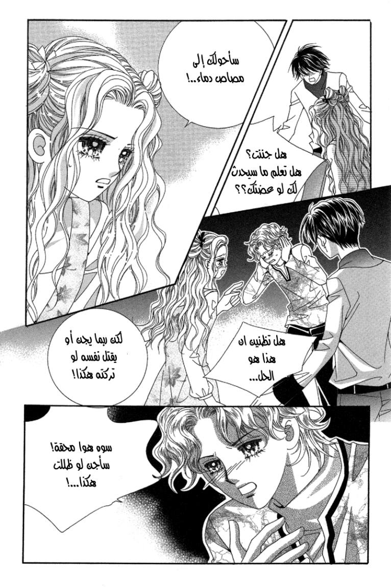 My Boyfriend Is a Vampire: Chapter 34 - Page 4