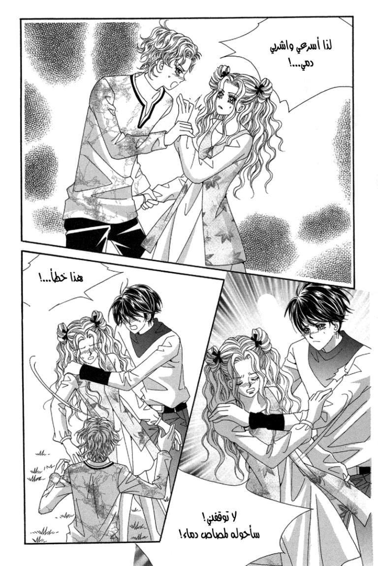 My Boyfriend Is a Vampire: Chapter 34 - Page 5