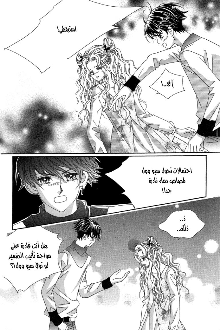 My Boyfriend Is a Vampire: Chapter 34 - Page 6
