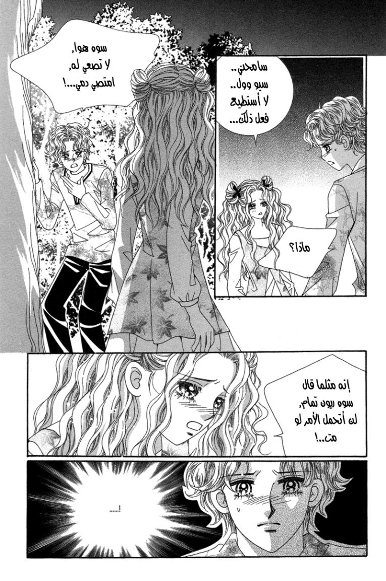 My Boyfriend Is a Vampire: Chapter 34 - Page 7
