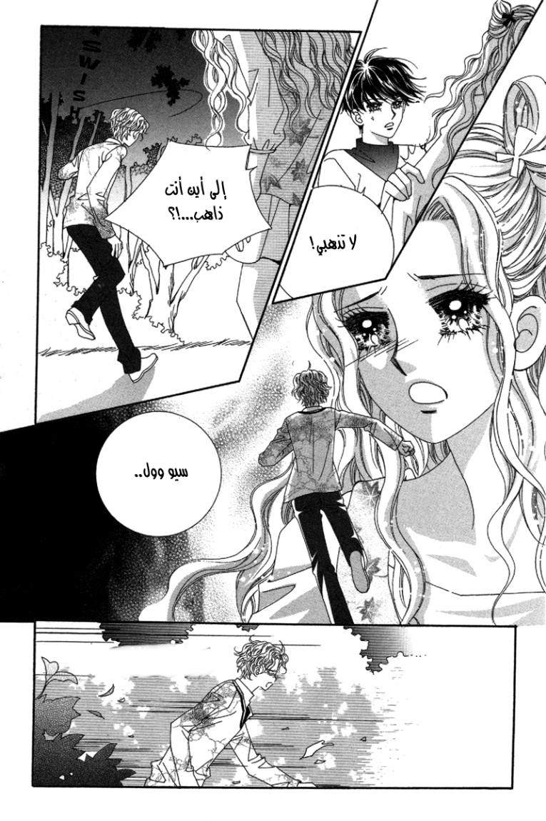 My Boyfriend Is a Vampire: Chapter 34 - Page 8