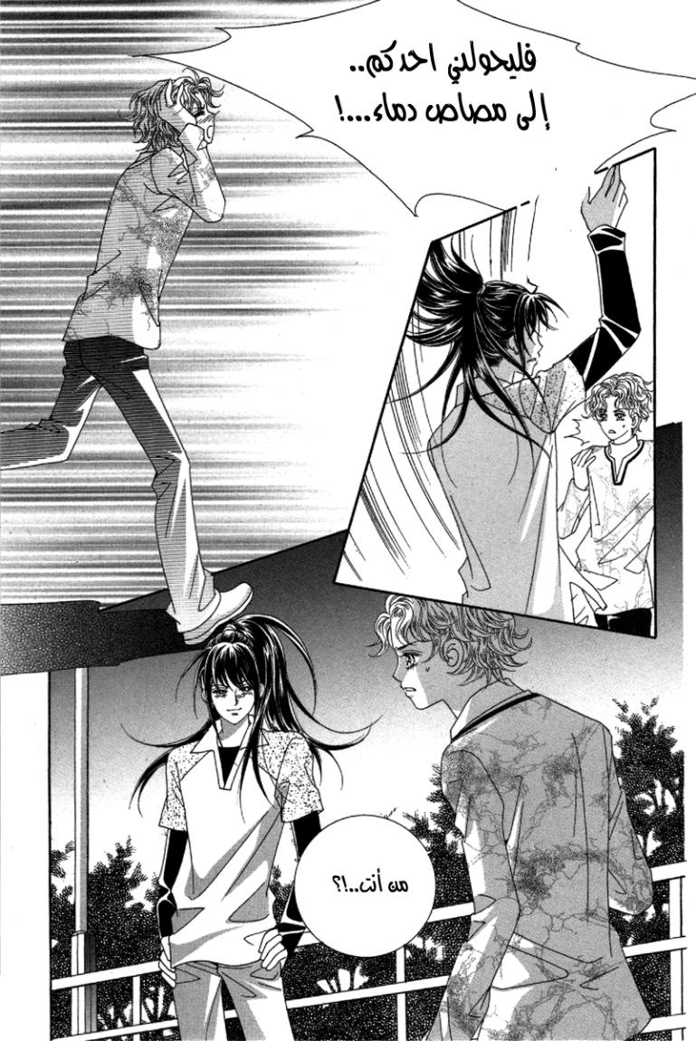 My Boyfriend Is a Vampire: Chapter 34 - Page 9