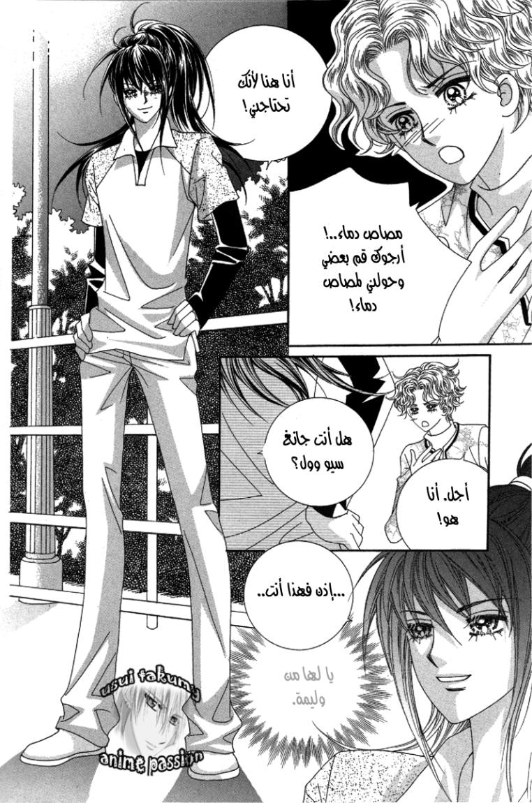 My Boyfriend Is a Vampire: Chapter 34 - Page 10