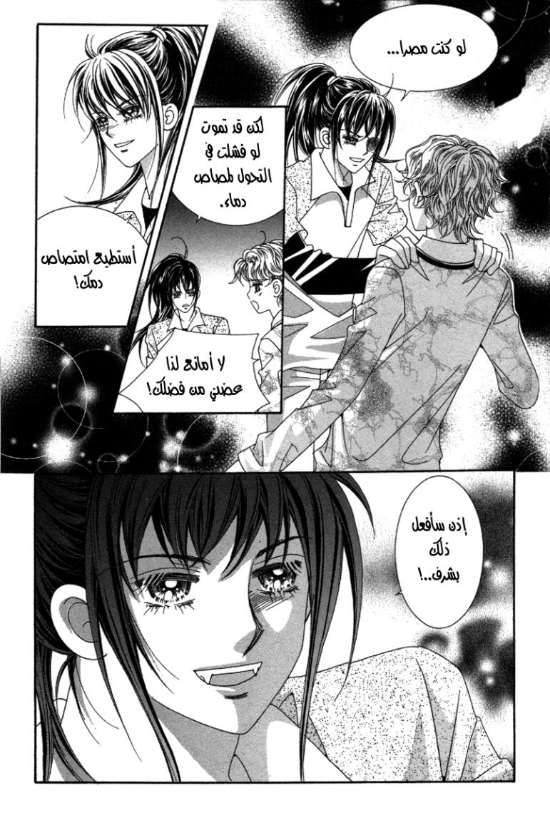 My Boyfriend Is a Vampire: Chapter 34 - Page 11