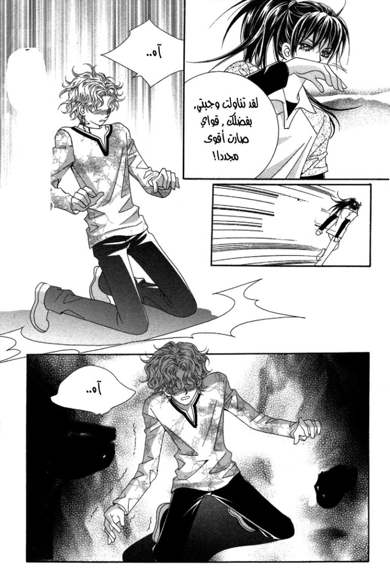 My Boyfriend Is a Vampire: Chapter 34 - Page 13