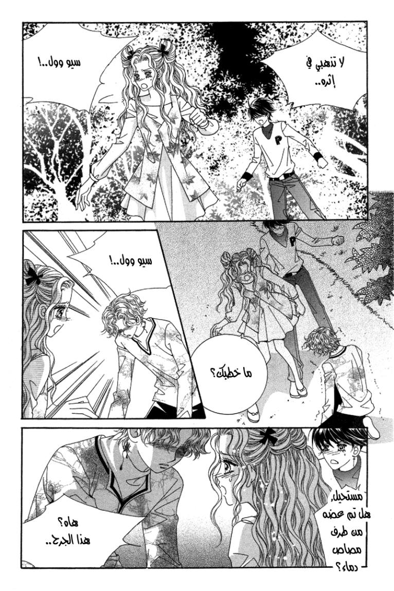 My Boyfriend Is a Vampire: Chapter 34 - Page 14