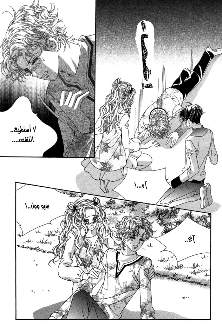 My Boyfriend Is a Vampire: Chapter 34 - Page 15