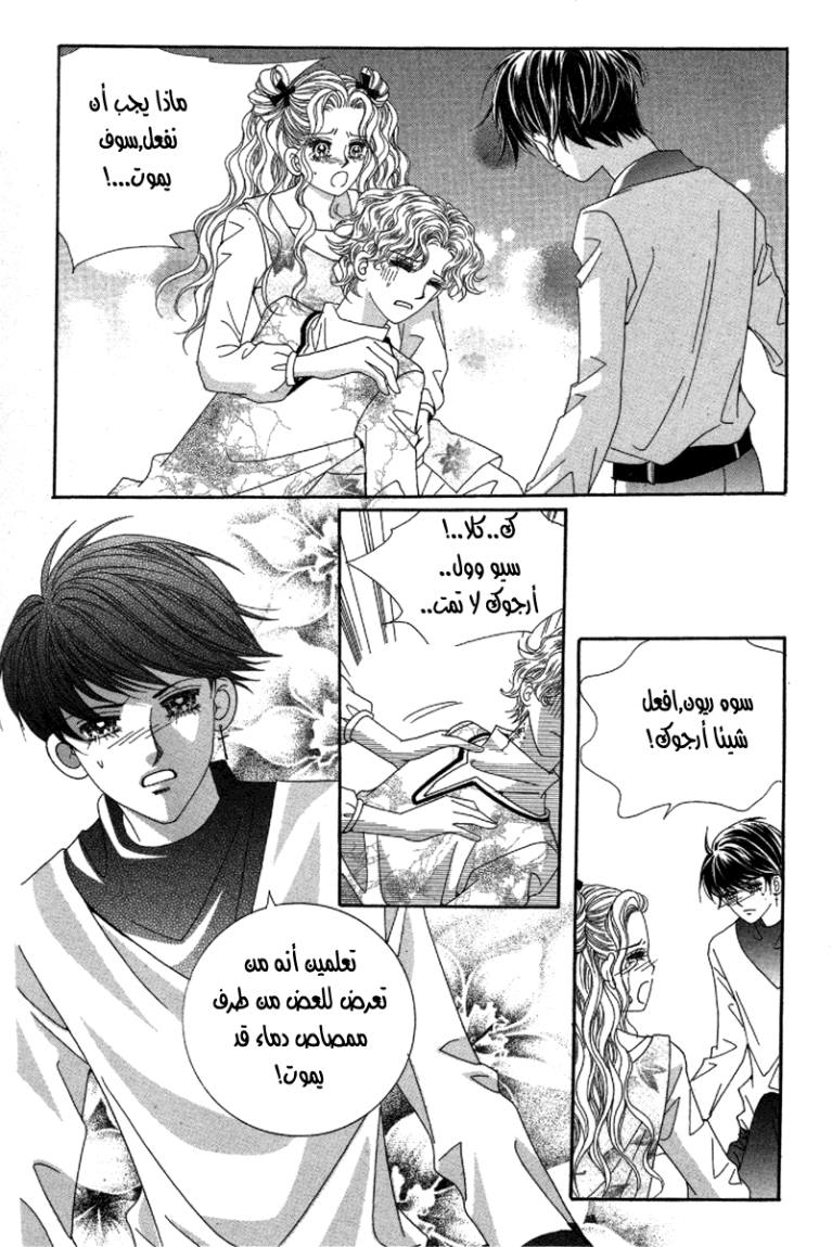 My Boyfriend Is a Vampire: Chapter 34 - Page 16