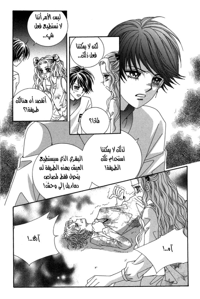 My Boyfriend Is a Vampire: Chapter 34 - Page 17