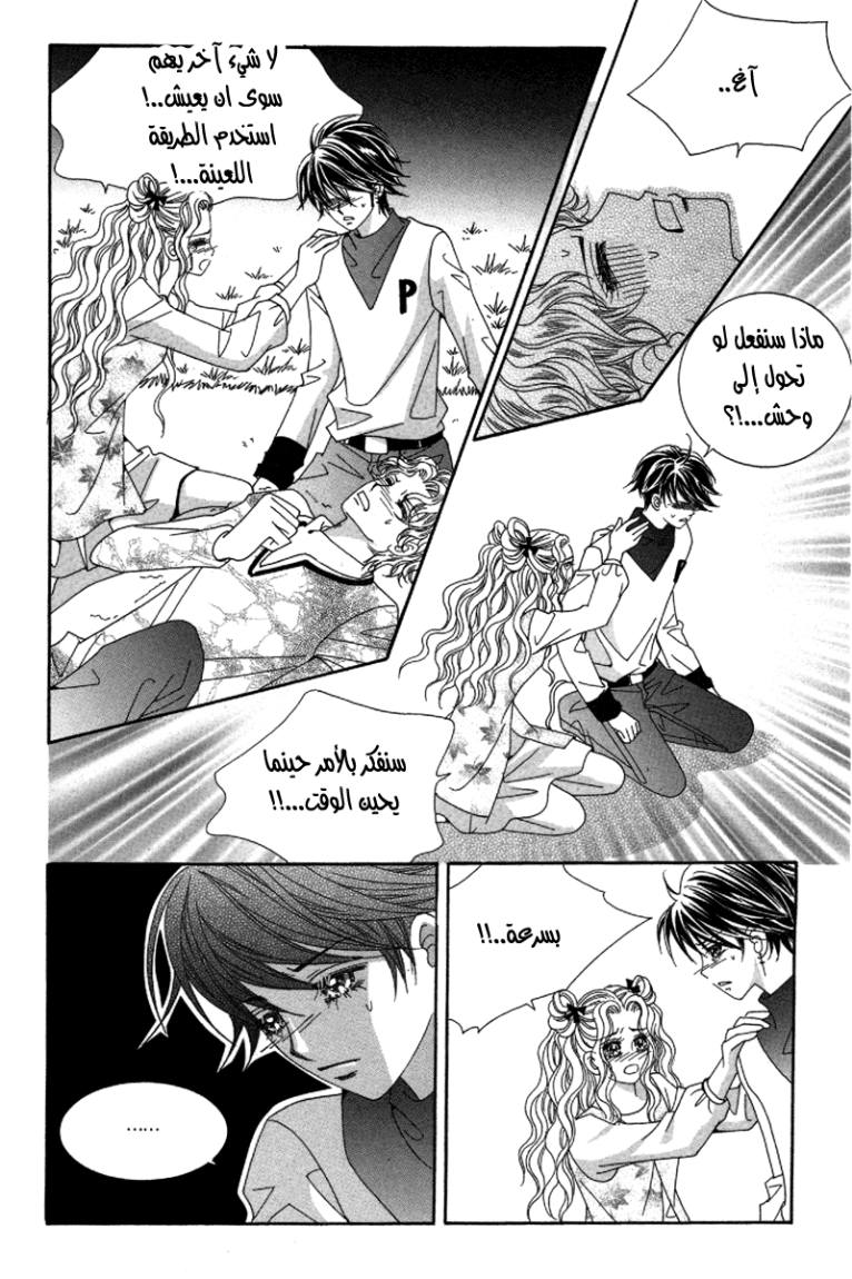 My Boyfriend Is a Vampire: Chapter 34 - Page 18