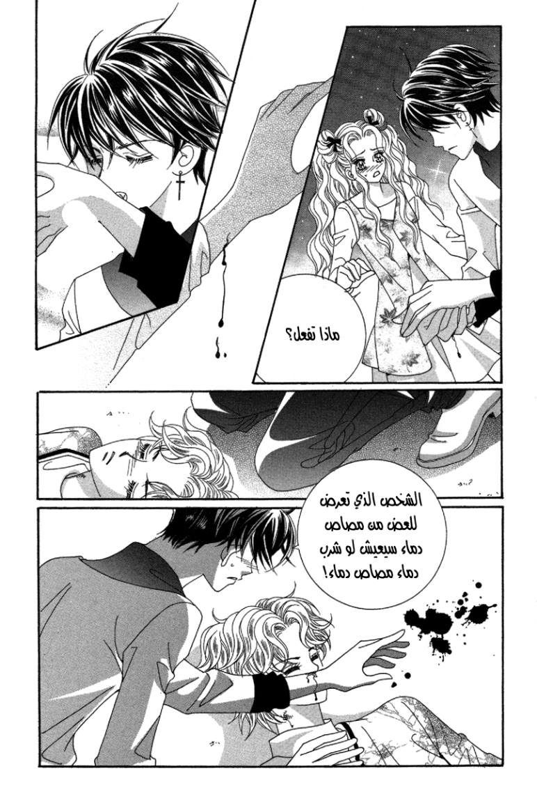 My Boyfriend Is a Vampire: Chapter 34 - Page 19