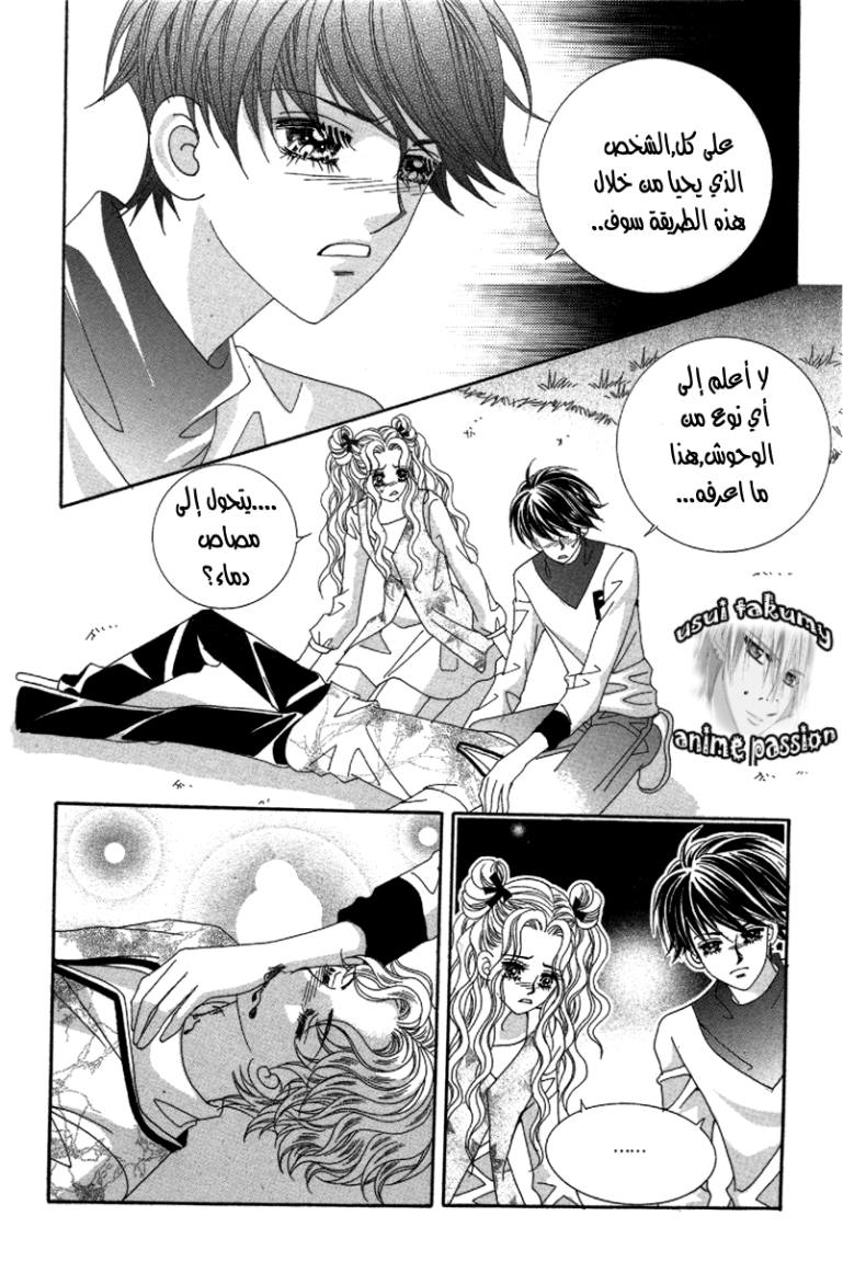 My Boyfriend Is a Vampire: Chapter 34 - Page 20