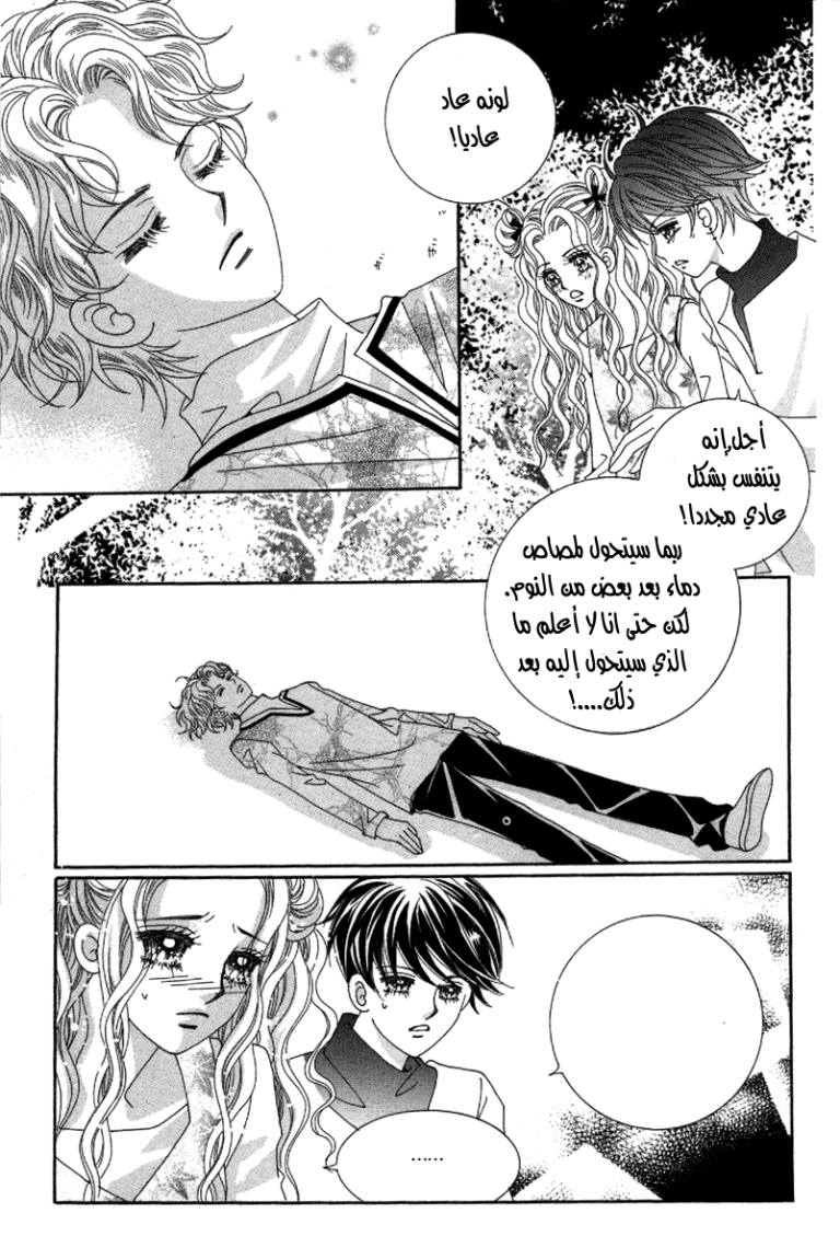 My Boyfriend Is a Vampire: Chapter 34 - Page 21