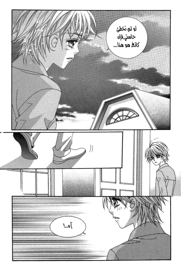 My Boyfriend Is a Vampire: Chapter 34 - Page 23