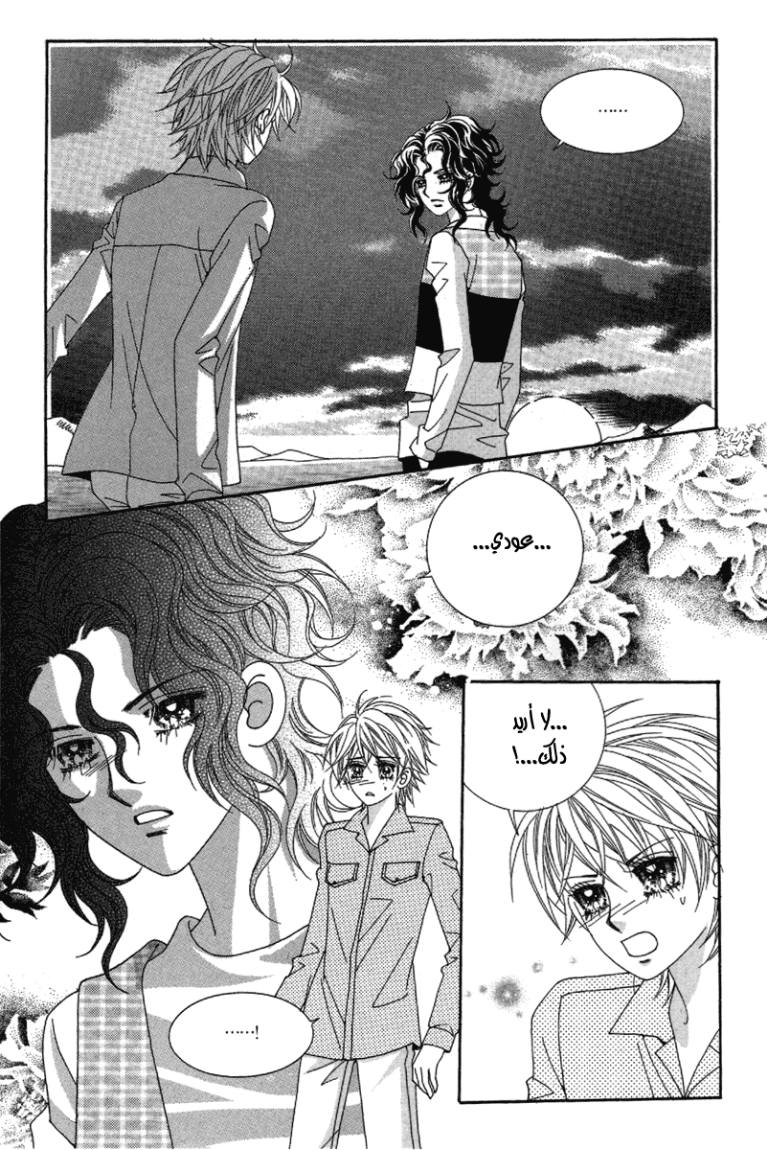 My Boyfriend Is a Vampire: Chapter 34 - Page 25