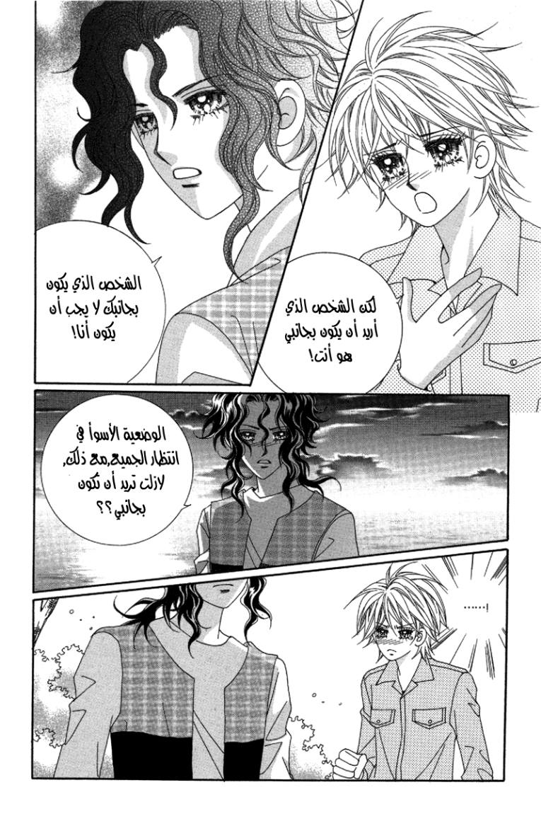 My Boyfriend Is a Vampire: Chapter 34 - Page 26