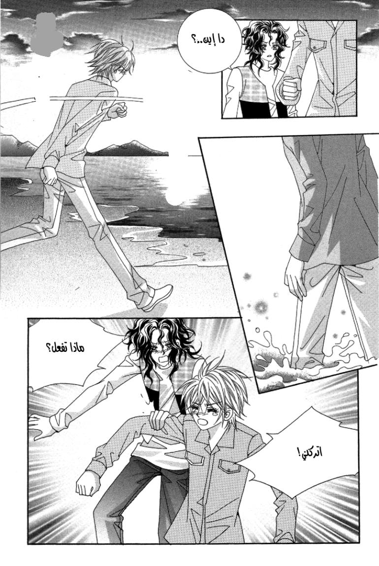 My Boyfriend Is a Vampire: Chapter 34 - Page 27