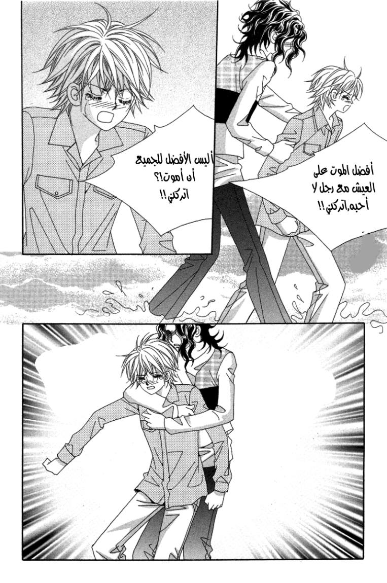 My Boyfriend Is a Vampire: Chapter 34 - Page 28